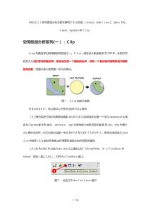 ARCGIS空間疊加分析