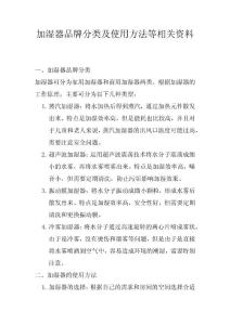 加濕器品牌分類及使用方法等相關資料