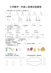 人教版一年级上册期末试卷数学题