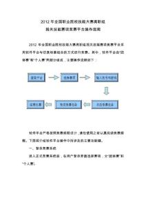 2012年全國職業(yè)技能大賽-高職組-GSM01-報關(guān)賽項平臺操作指南