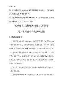 用友通財(cái)務(wù)軟件操作說明