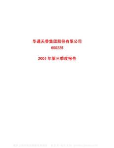600225_ST松江_天津松江股份有限公司_2006年_第三季度报告