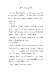 办公室接待礼仪培训