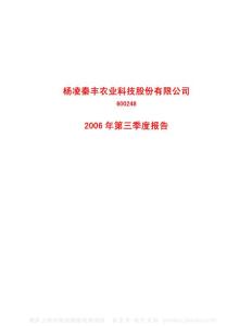 600248_延长化建_陕西延长石油化建股份有限公司_2006年_第三季度报告