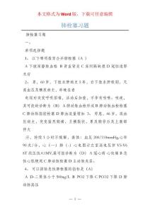 肺栓塞习题