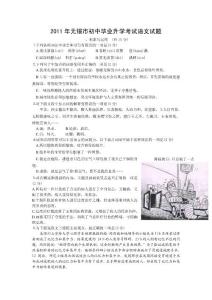 2011年无锡市初中毕业升_学考试语文试题