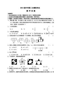 江苏省盐城市中考模拟试题数学