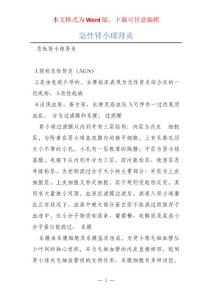 急性肾小球肾炎