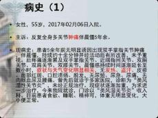 类风湿性关节炎7886