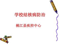预防肺结核