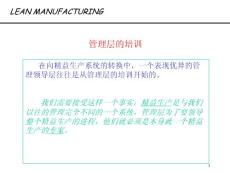 精益生產(chǎn)管理培訓01