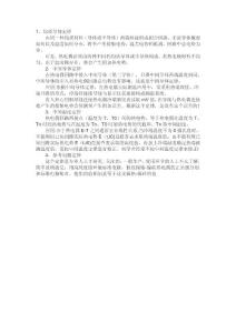 熱電偶的基本定律