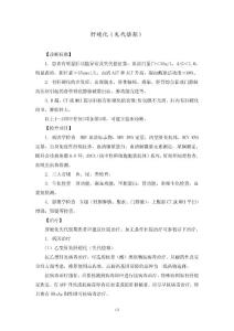 肝硬化失代償期