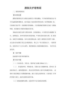 膀胱炎护理常规