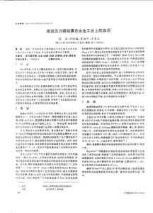 浅谈压力驱动膜在冶金工业上的应用