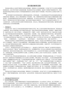斯賓塞的教育思想