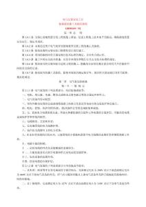 接地装置施工及验收规范