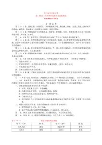 盘柜及二次回路结线施工及验收规范