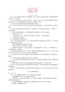 蓄电池施工及验收规范