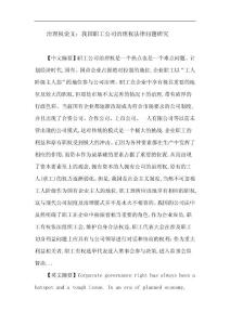 治理權(quán)論文：我國職工公司治理權(quán)法律問題研究