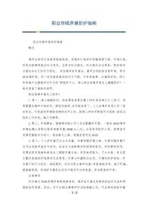 职业性噪声聋防护指南