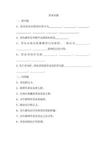 贫血试题