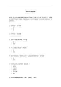 膝关节疼痛小问卷模板