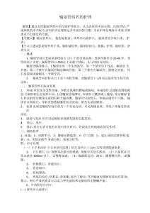 输尿管结石的护理