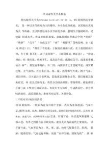 类风湿性关节炎