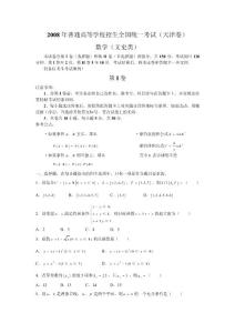 2008年高考數學試卷 天津·文
