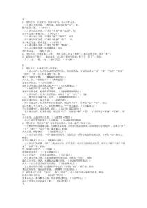 初一初二文言文重点词