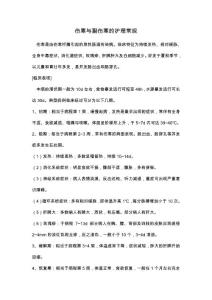 伤寒与副伤寒的护理常规