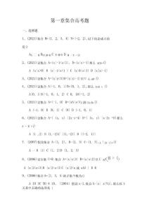 1至7章高考题集合高考题_1