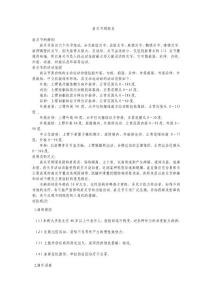 肩周炎讲义