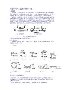 受彎構件.文檔