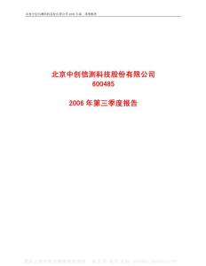 600485_中创信测_北京中创信测科技股份有限公司_2006年_第三季度报告