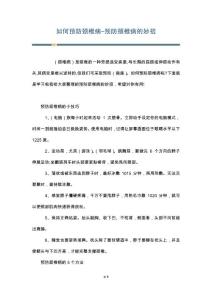 如何预防颈椎病-预防颈椎病的妙招