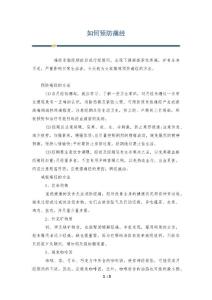 如何预防痛经