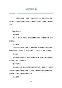 如何预防牙痛