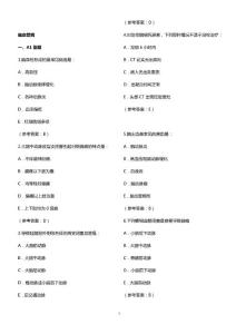 脑血管病试题