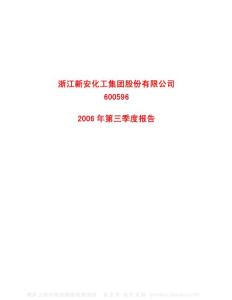 600596_新安股份_浙江新安化工集团股份有限公司_2006年_第三季度报告