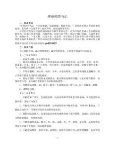 痔疮便血