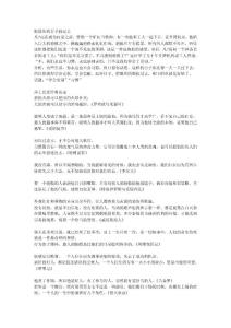 高考作文素材精选.txt