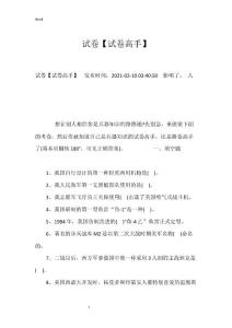 试卷【试卷高手】