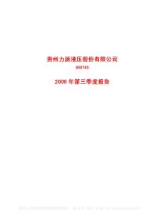 600765_中航重机_中航重机股份有限公司_2006年_第三季度报告