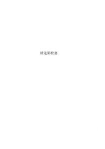 精选肺栓塞