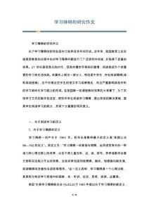 学习障碍的研究作文