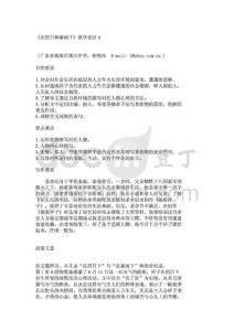 初中九年級語文教案《在烈日和暴雨下》教學設計4_67