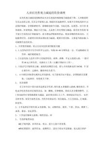 儿童屈光性视力减退的饮食调理