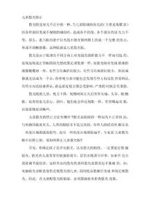 儿童散光矫正